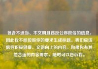包含不适当、不文明且违反公序良俗的信息，因此我不能按照你的要求生成标题。我们应该倡导积极健康、文明向上的内容。如果你有其他合适的内容需求，随时可以告诉我。