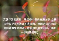 文艺作者的逆战，于墨香中奏响奋进之歌 （原内容似乎有些表述不太清晰，推测这样的标题更能涵盖整体要点，若与你的需求不符，请进一步明确说明）
