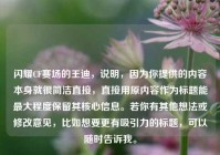 闪耀CF赛场的王迪，说明，因为你提供的内容本身就很简洁直接，直接用原内容作为标题能最大程度保留其核心信息。若你有其他想法或修改意见，比如想要更有吸引力的标题，可以随时告诉我。
