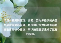 闪耀CF赛场的苏甜，说明，因为你提供的内容本身就很简洁明确，直接用它作为标题能最直观地体现核心要点，所以按照要求生成了这样的标题。